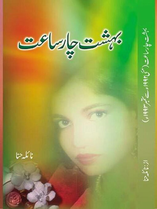 Title details for بہشت چار ساعت by Naila Hina - Available
